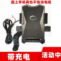 可充电 电瓶车电动车踏板车摩托车手机导航支架可充电带usb充电器