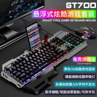 背光带手托键盘鼠标套装 机械手感键鼠 吃鸡游戏电脑笔记本