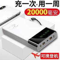 大容量快充电宝手机6快充20000mah0以上移动电源