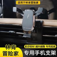 适用于林肯冒险家手机支架无线充专用车载导航汽车用品改装饰配件