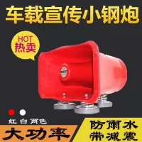 12v24v大功率车载扩音器户外叫卖宣传车顶喇叭喊话器号角扬声器