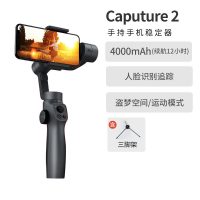 手机稳定器智能防抖三轴云台自拍杆手机拍摄辅助神器vlog录像|Caputure2[智能跟随/全景拍照/盗梦空间]送三脚架