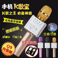 全民麦克风无线蓝牙话筒安卓手机ktv练歌