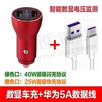 车载充电器快充手机p40mate麦芒nova全兼容/超级快充|双口快充数显红+5A快充数据线