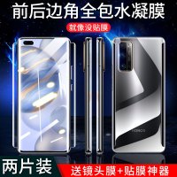 30pro钢化水凝膜30pro+全屏覆盖30手机膜加背膜pr0全身por记忆全包边框软膜后盖贴纸贴膜