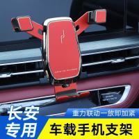 长安cs75plus车载手机支架专用cs355 cs35汽车手机导航支架改装饰