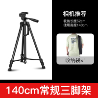 相机三脚架单反三角架手机支架自拍for便携微单vlog手持摄影小型专业摄像机照相视频稳定器脚架|140CM三脚架+收纳袋