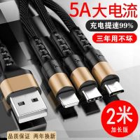 2米加长版5a一拖三充电线安卓手机数据线三合一超级快充车载