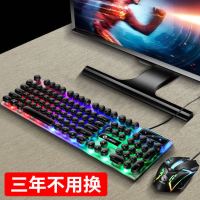 键盘鼠标套装发光机械手感台式机电脑笔记本usb游戏有限键盘