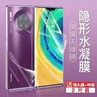 mate30水凝膜mate30pro手机贴膜m30p全屏覆盖全包边mate3