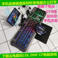 手机otg连接键盘鼠标五笔练打字云电脑菜鸡端游戏dnflol