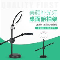 桌面俯拍补光灯手机支架多功能拍摄美颜拍照美食珠宝金属多用