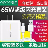 reno4充电器65w超级闪充renoace2/findx2pro手机type-c数据|65W超级闪充头+闪充数据线套装