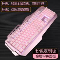 机械手感键盘网红粉色游戏网吧电竞吃鸡笔记本发光电脑金属牧马人