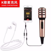 加大版 送耳机+转接线 手机话筒 练唱神器麦克风耳机话筒