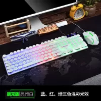 游戏键盘鼠标套装机械手感有线usb发光笔记本电脑朋克键盘lol/cf
