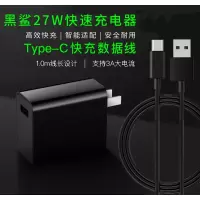 黑鲨游戏手机充电器27w快充1/helo/2/2pro/3/3pro数据线