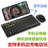 手机连蓝牙无线键盘鼠标套装可手机充电玩云电脑吃鸡lolcfotg