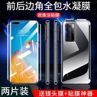 p40pro钢化水凝膜p40手机膜p40全屏覆盖5g版全包边保护镜头膜