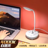 led智能台灯护眼usb插座长线家用多孔插板宿舍学生卧室床头灯排插