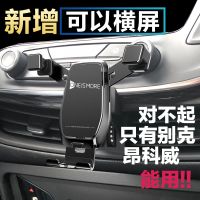 适用于别克昂科威手机车载支架专用改装配件汽车导航架出风口用品