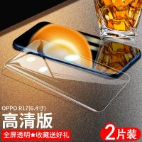 oppor17钢化膜蓝光高清全屏覆盖oppor17手机保护膜 R17 2片装[全屏护眼-蓝光版]收藏送五礼