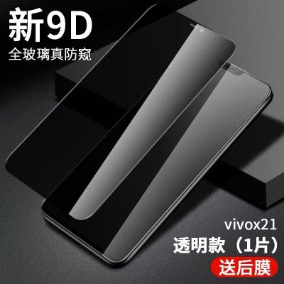 vivox21钢化膜x21a防膜x21uda x21i x21ia全屏高清手 vivox21 防窥钢化膜幻夜黑[1片装]