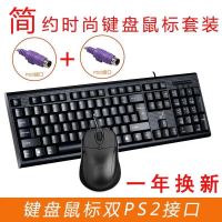 [可选顺丰配送]圆孔鼠标圆头键盘商务鼠标 老式家用鼠标 ps2/usb圆头鼠标 圆孔键盘+圆孔鼠标
