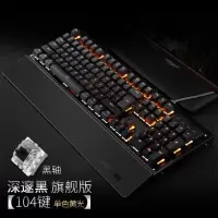 电竞机械键盘青轴黑轴104键lol cf电脑usb有线金属游戏背光 深邃黑黑轴[旗舰版]104键 标配