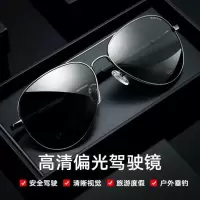 [特惠]偏光太阳镜男士墨镜蛤蟆镜日夜两用钓鱼司机开车专用眼镜