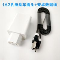 电动车手机充电器车载usb充电器适用36v至135v2安4usb手机充电器|3孔插头1.2a(加安卓数据线)