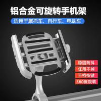 摩托车导航手机支架电动车电瓶车外卖骑手自行车铝合金车载配件架
