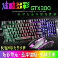 键盘鼠标套装发光 悬浮机械手感朋克吃鸡游戏家用电脑笔记本键鼠