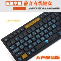 五笔字根打字键盘 有线键盘 五笔键盘 手机五笔键盘