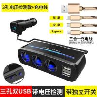 舜威 点烟器一拖三多功能用插头带usb汽车一分二转换器车载充电器|3孔电压检测款黑色+充电线