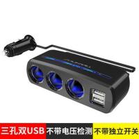 舜威 点烟器一拖三多功能用插头带usb汽车一分二转换器车载充电器|3孔普通款-黑色