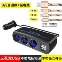舜威 点烟器一拖三多功能用插头带usb汽车一分二转换器车载充电器|3孔普通款-黑色+充电线