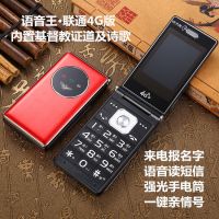 翻盖老年老人手机语音王报名字盲人通手机超长待机联通4g|联通版(翻盖+教证道诗歌)红色