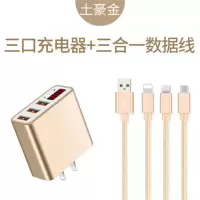 充电器多口智能断电手机快充充电器|三口3.4A土豪金+三合一快充线