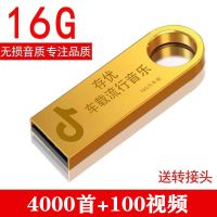 车载音乐u盘16gdj32g流行音乐64g优盘128m视频mp3优|经典款(金色) 16G4000首+视频