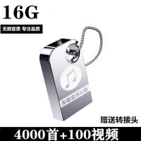 车载音乐u盘16gdj32g流行音乐64g优盘128m视频mp3优|（款） 32G老歌12000首+300视频