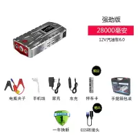 汽车应急启动电源多功能移动电源电瓶12v 打 汽车充电宝|28000毫安标配版