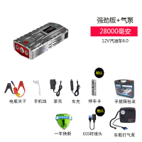 汽车应急启动电源多功能移动电源电瓶12v 打 汽车充电宝|28000毫安标配版+打气泵