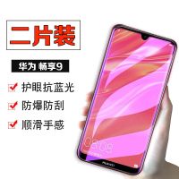畅享9钢化膜dub-al00/al20手机保护膜全屏抗蓝光玻璃膜tl00