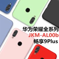 jkm-al00b手机壳畅享9plus液态硅胶ars dub-tl00 nova4保护套