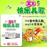 车载u盘16g带歌曲无损音乐儿童歌曲童谣儿歌dvd清mp4车载优盘|快乐儿歌不带视频700首 默认