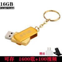 汽车车载u盘32g/64g斗音流行dj音乐优盘mp3汽车用品|旋转款[金色] 64G可存25000歌+200MV