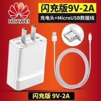 充电器数据线畅享987plus手机p8麦芒5/6/78x青春版10|9V2A头+Micro数据线