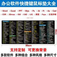 办公大全excel函数公式wps ps ai快捷键cad 3dmax word鼠标垫桌垫