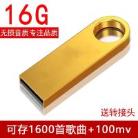 车载速u盘16g/32g/64g款流行音乐优盘mp3歌曲|经典款[金色] 16G可存5000首纯歌曲